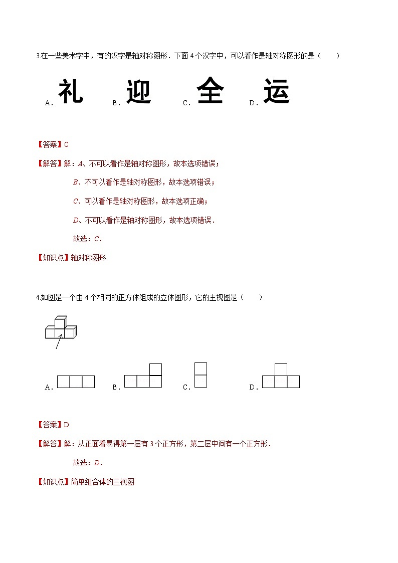 黄金卷07-【赢在中考•黄金20卷】备战 中考数学全真模拟卷（浙江嘉兴、舟山专用）02
