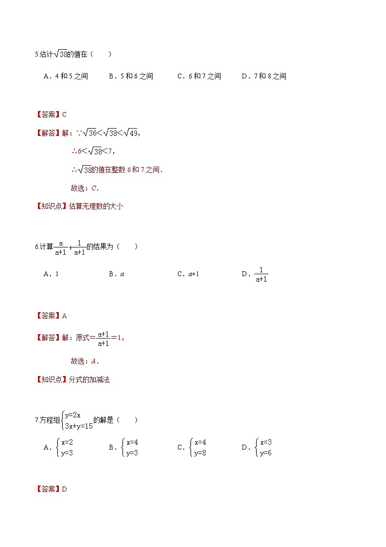黄金卷07-【赢在中考•黄金20卷】备战 中考数学全真模拟卷（浙江嘉兴、舟山专用）03