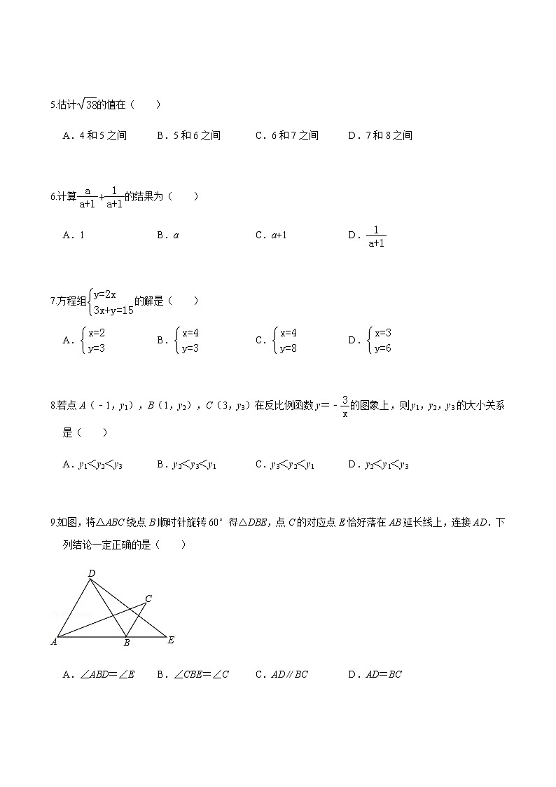 黄金卷07-【赢在中考•黄金20卷】备战 中考数学全真模拟卷（浙江嘉兴、舟山专用）02