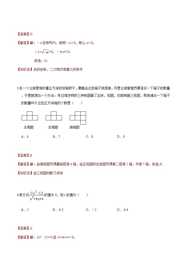 黄金卷06-【赢在中考•黄金20卷】备战 中考数学全真模拟卷（浙江嘉兴、舟山专用）03