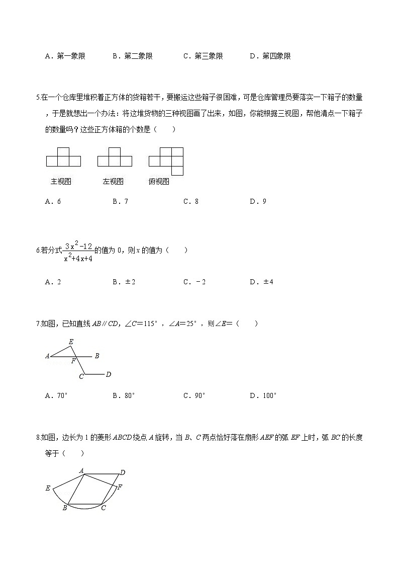 黄金卷06-【赢在中考•黄金20卷】备战 中考数学全真模拟卷（浙江嘉兴、舟山专用）02