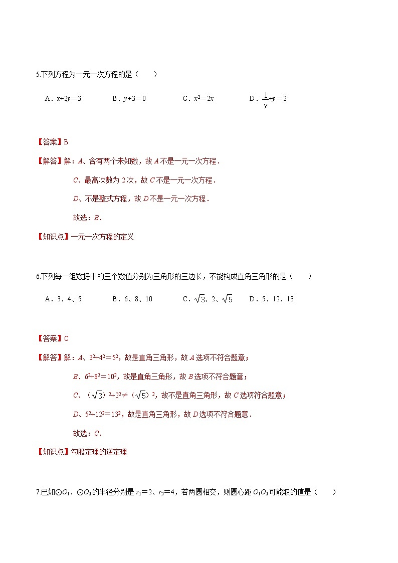 黄金卷05-【赢在中考•黄金20卷】备战 中考数学全真模拟卷（浙江嘉兴、舟山专用）03