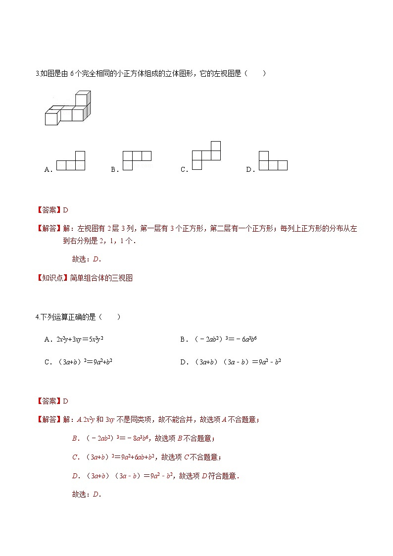黄金卷03-【赢在中考•黄金20卷】备战 中考数学全真模拟卷（浙江嘉兴、舟山专用）02