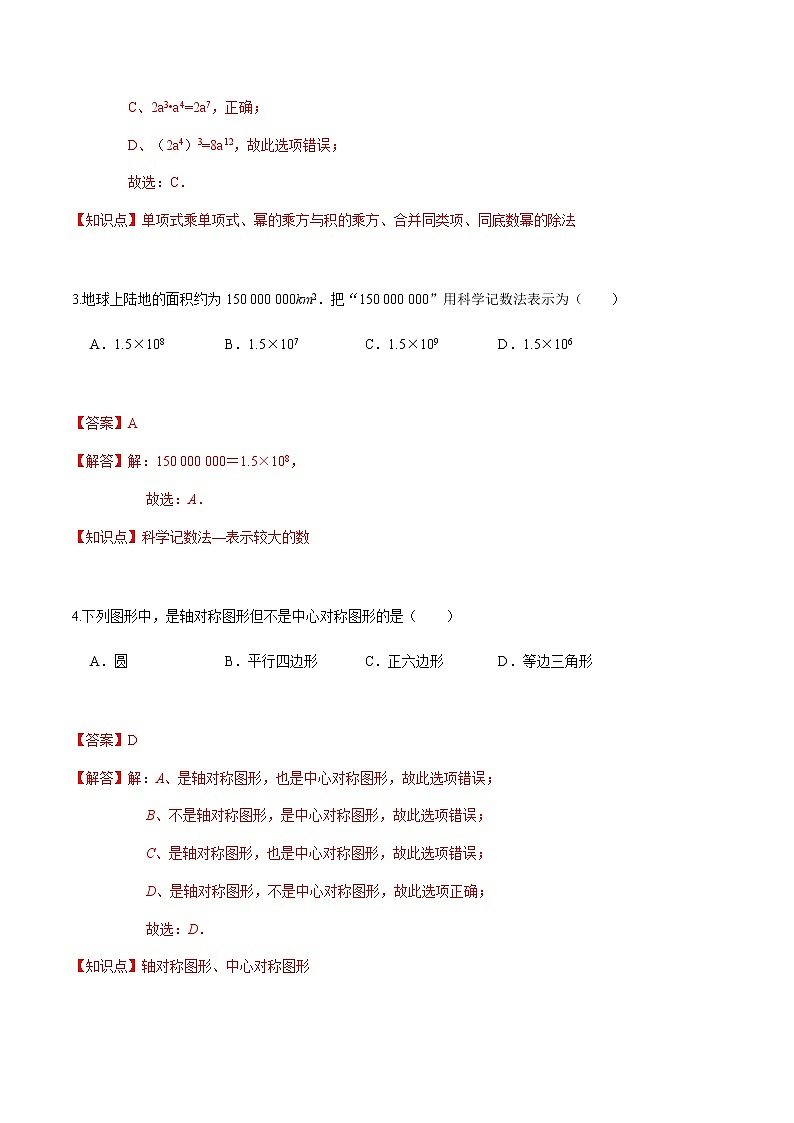 黄金卷02-【赢在中考•黄金20卷】备战 中考数学全真模拟卷（浙江嘉兴、舟山专用）（解析版)第2页