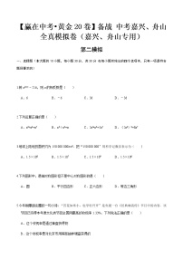 黄金卷02-【赢在中考•黄金20卷】备战 中考数学全真模拟卷（浙江嘉兴、舟山专用）