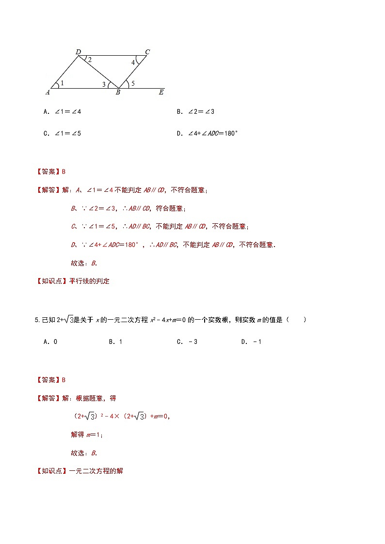 黄金卷01-【赢在中考•黄金20卷】备战 中考数学全真模拟卷（浙江嘉兴、舟山专用）（解析版）第3页