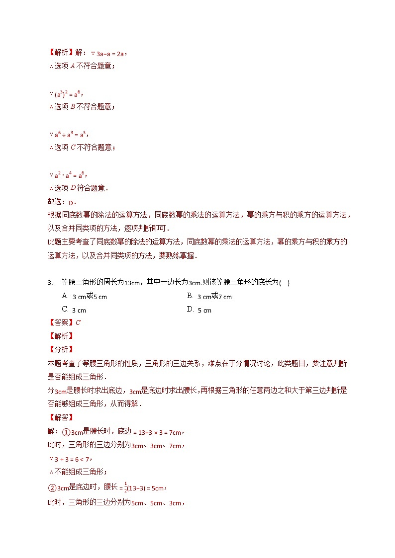 黄金卷8-【赢在中考·黄金八卷】备战 中考数学全真模拟卷（南京专用）02