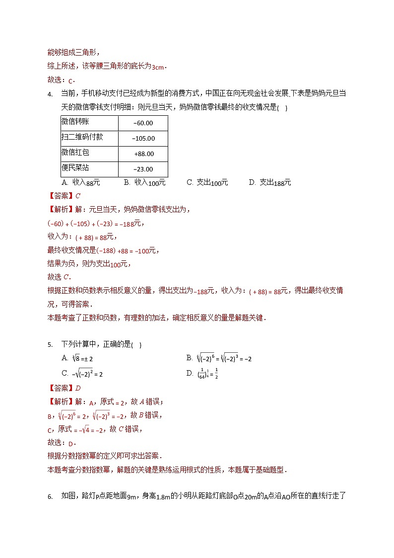 黄金卷8-【赢在中考·黄金八卷】备战 中考数学全真模拟卷（南京专用）03