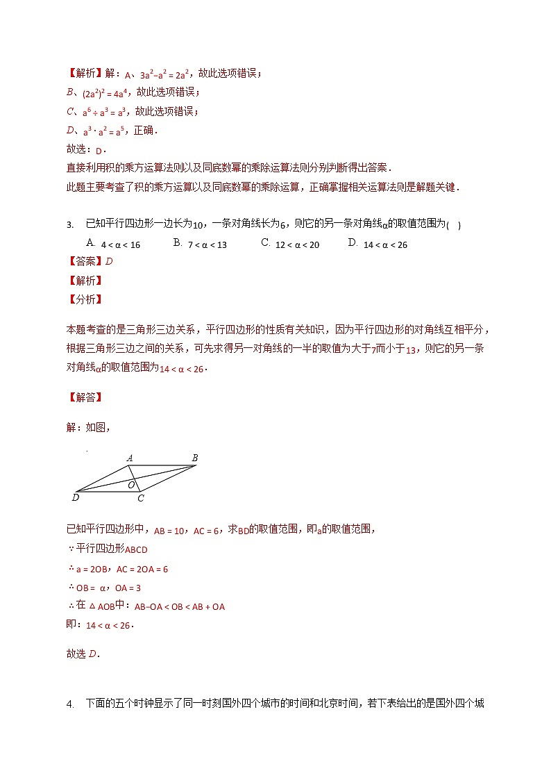 黄金卷7-【赢在中考·黄金八卷】备战 中考数学全真模拟卷（南京专用）（解析版）第2页