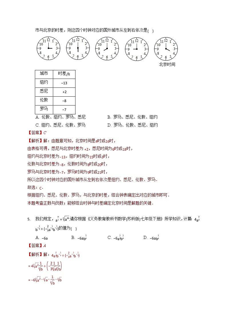 黄金卷7-【赢在中考·黄金八卷】备战 中考数学全真模拟卷（南京专用）（解析版）第3页