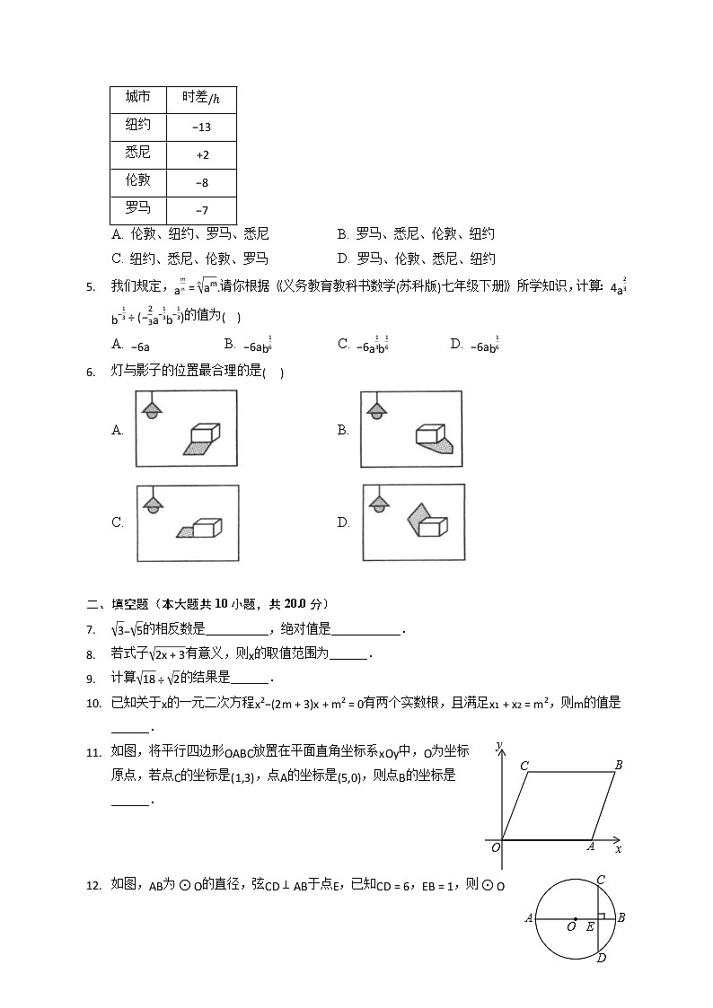 黄金卷7-【赢在中考·黄金八卷】备战 中考数学全真模拟卷（南京专用）（原卷版）第2页