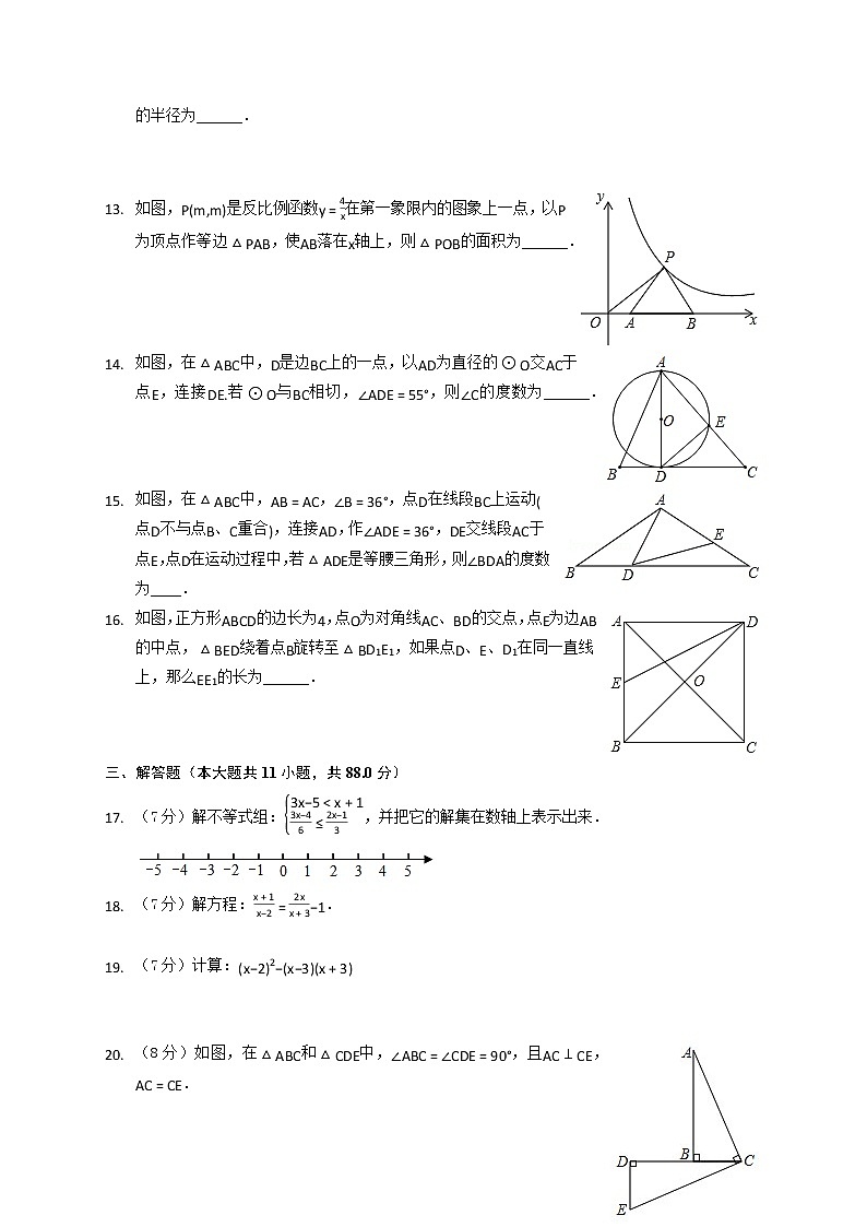黄金卷7-【赢在中考·黄金八卷】备战 中考数学全真模拟卷（南京专用）（原卷版）第3页