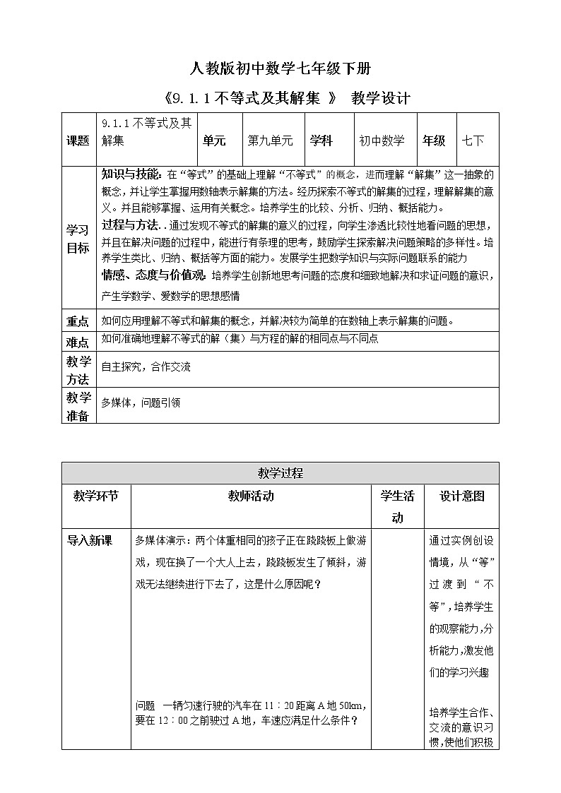 人教版数学 七下 《9.1.1不等式及其解集》精品课件PPT+教学方案+同步练习01