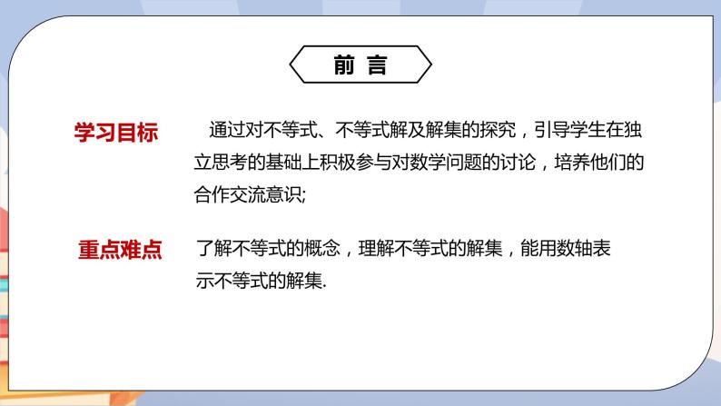 人教版数学 七下 《9.1.1不等式及其解集》精品课件PPT+教学方案+同步练习02