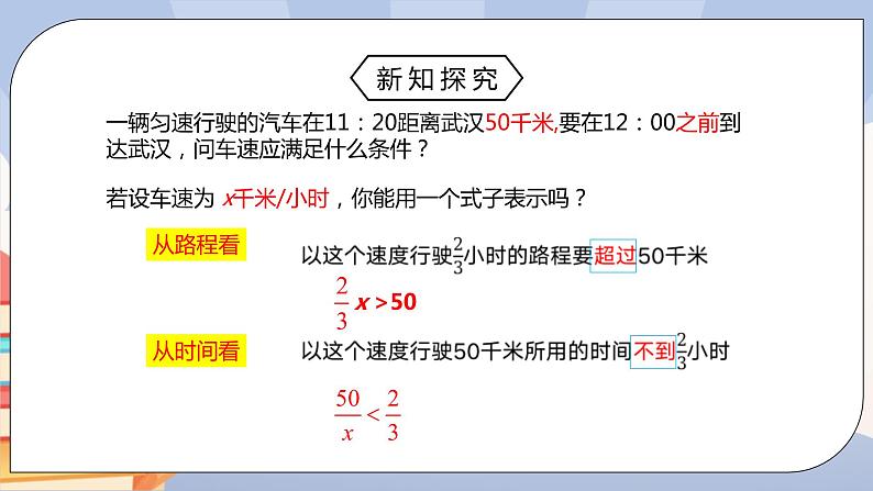 人教版数学 七下 《9.1.1不等式及其解集》精品课件PPT+教学方案+同步练习04