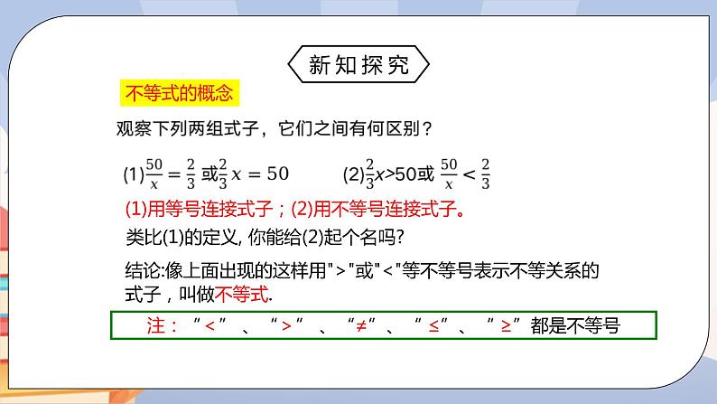 人教版数学 七下 《9.1.1不等式及其解集》精品课件PPT+教学方案+同步练习05