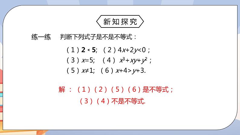 人教版数学 七下 《9.1.1不等式及其解集》精品课件PPT+教学方案+同步练习07