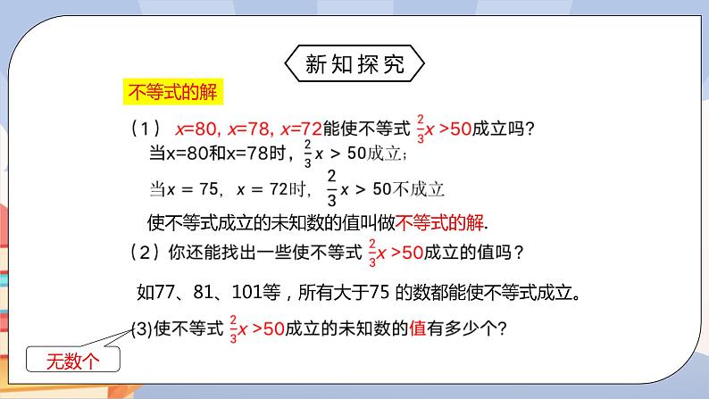 人教版数学 七下 《9.1.1不等式及其解集》精品课件PPT+教学方案+同步练习08