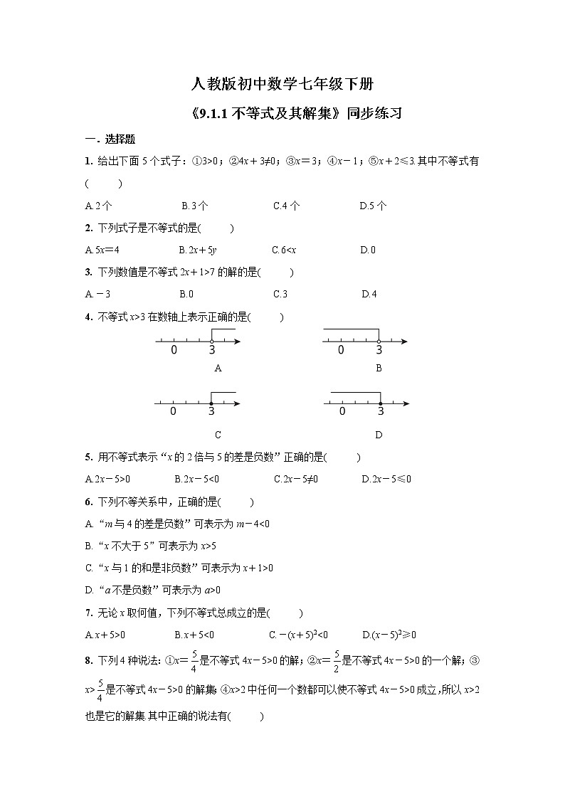 人教版数学 七下 《9.1.1不等式及其解集》精品课件PPT+教学方案+同步练习01
