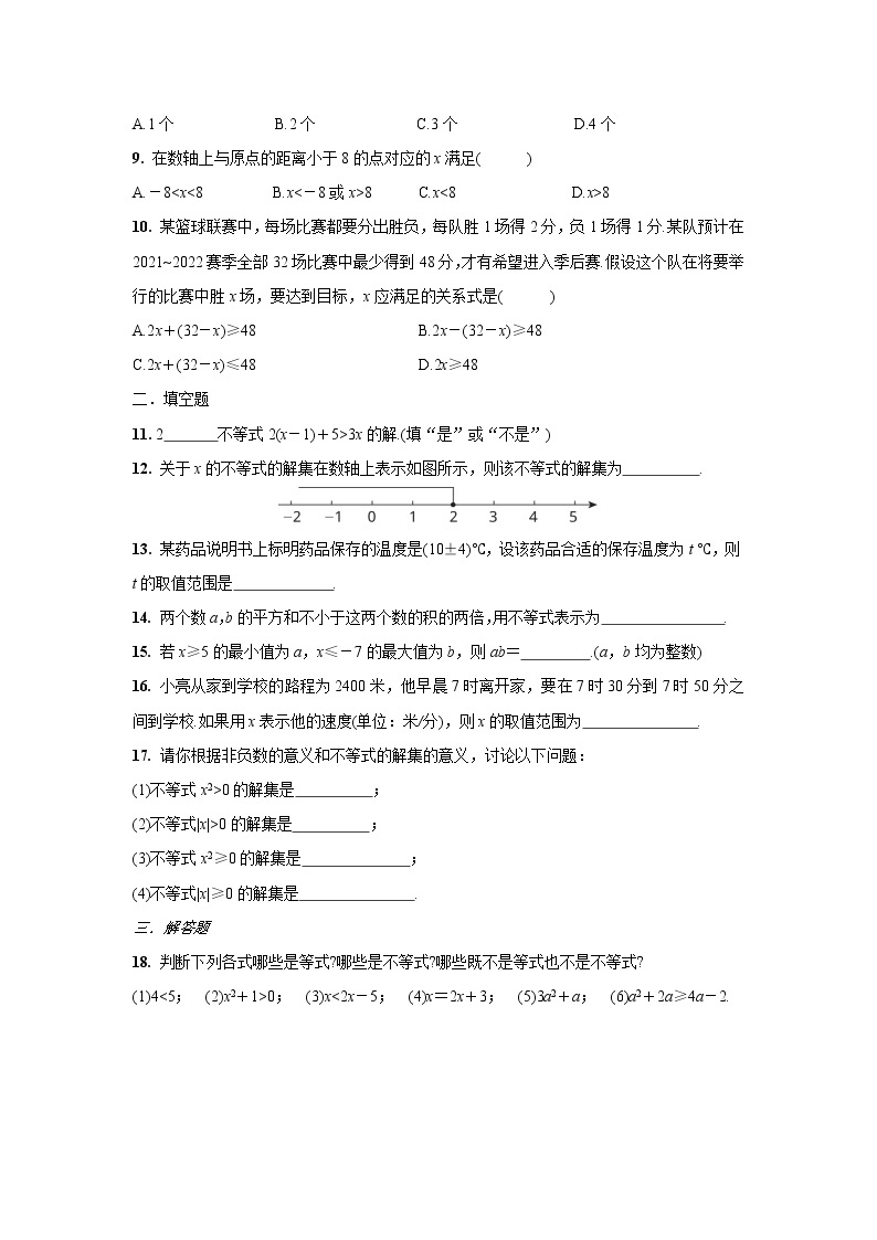 人教版数学 七下 《9.1.1不等式及其解集》精品课件PPT+教学方案+同步练习02