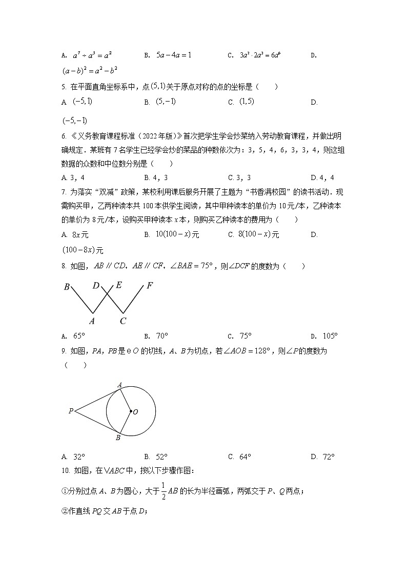 2022年湖南省长沙市中考数学真题第2页