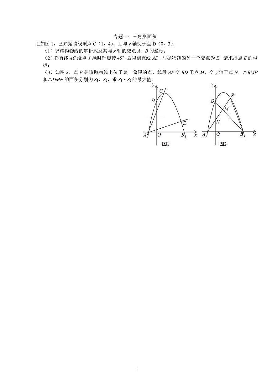 中考数学二次函数的相关题型第1页