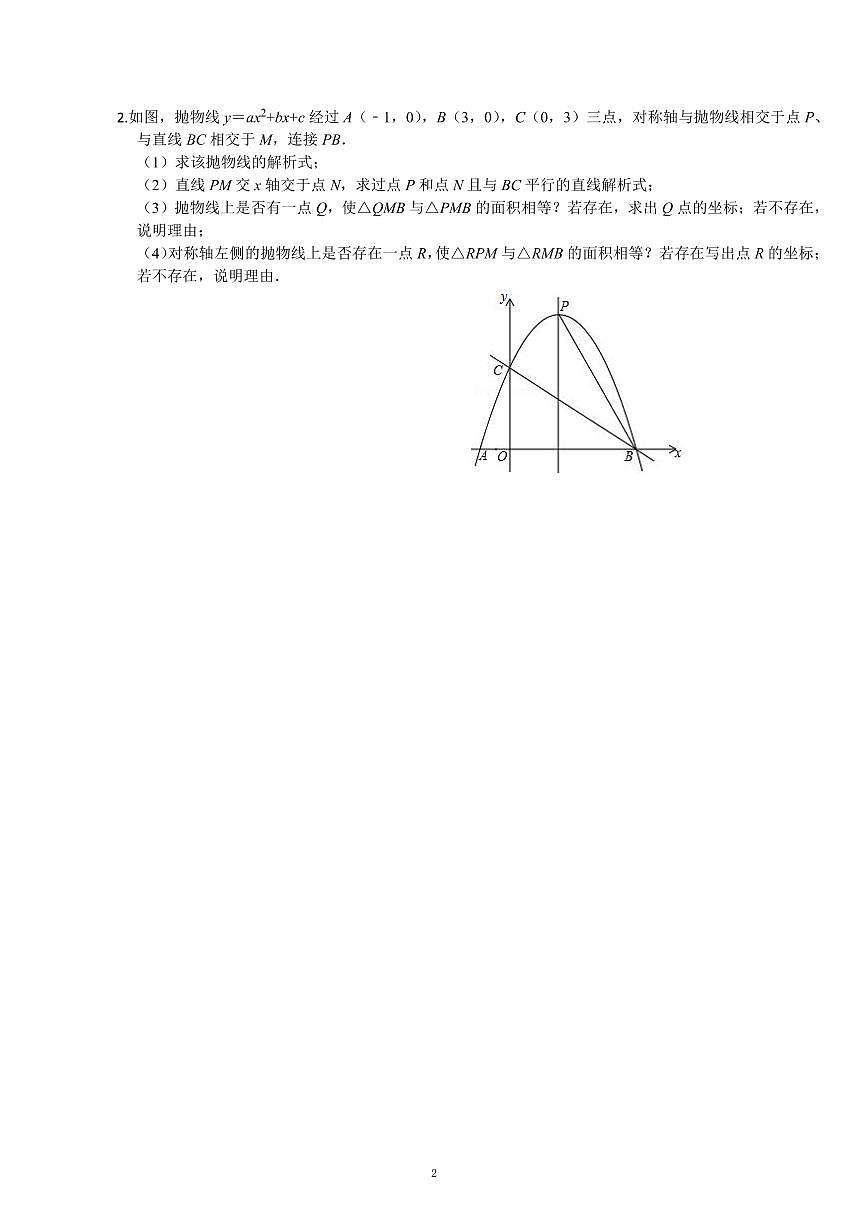 中考数学二次函数的相关题型第2页