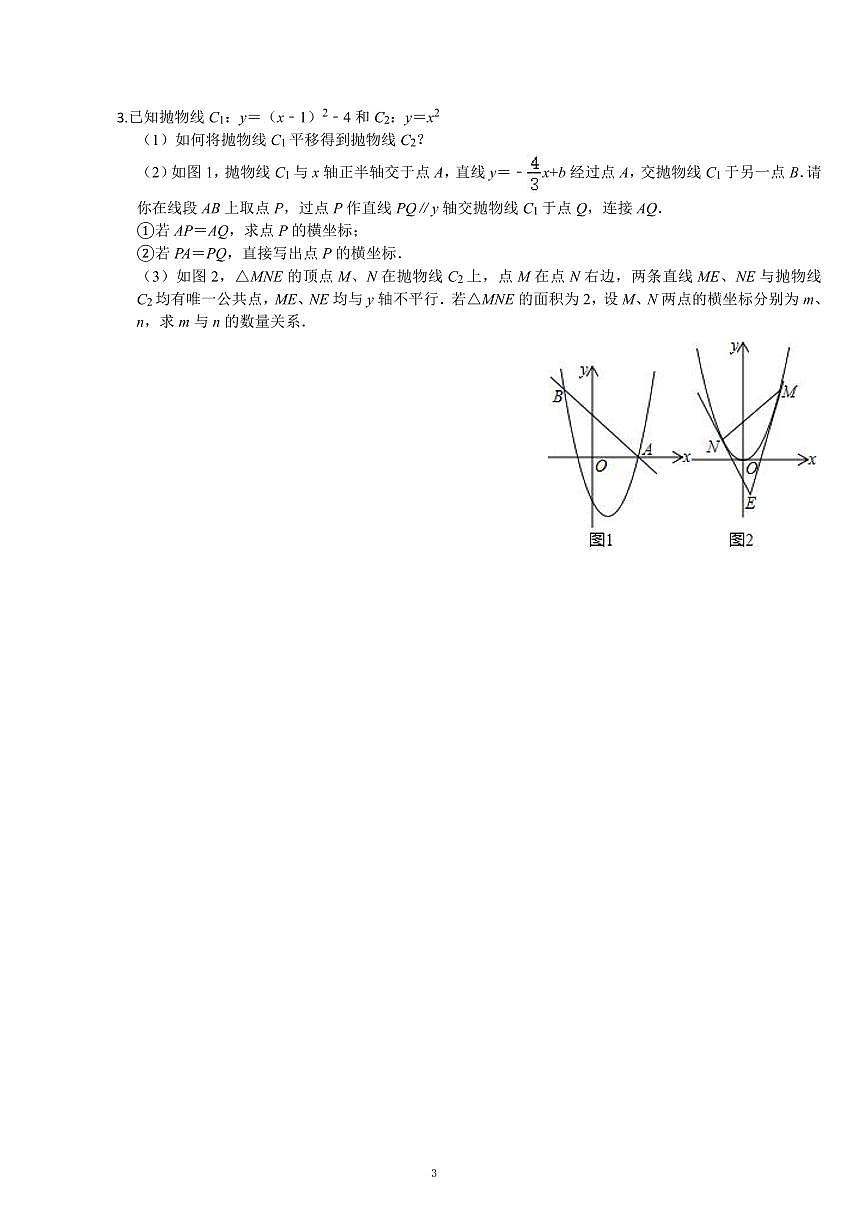 中考数学二次函数的相关题型第3页