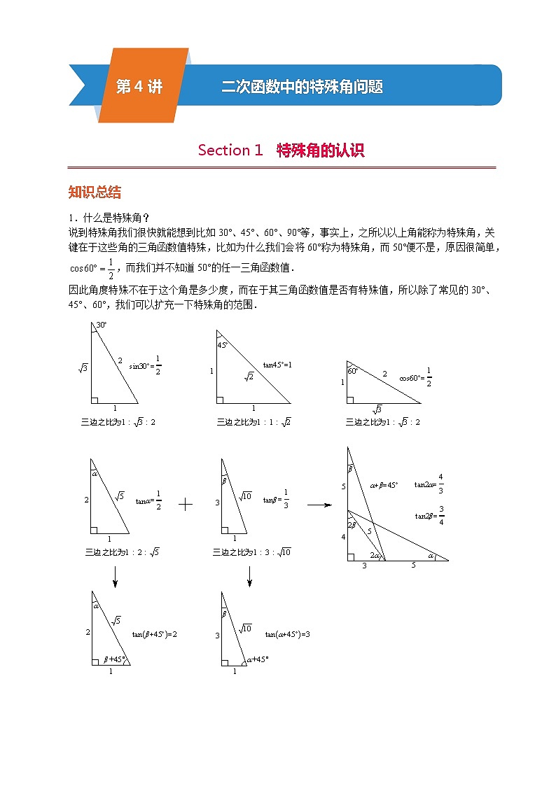 第4讲-二次函数中的特殊角问题第1页