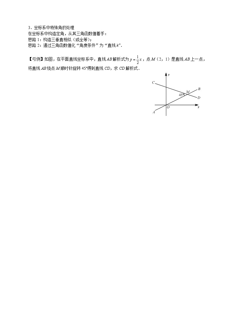 第4讲-二次函数中的特殊角问题第3页