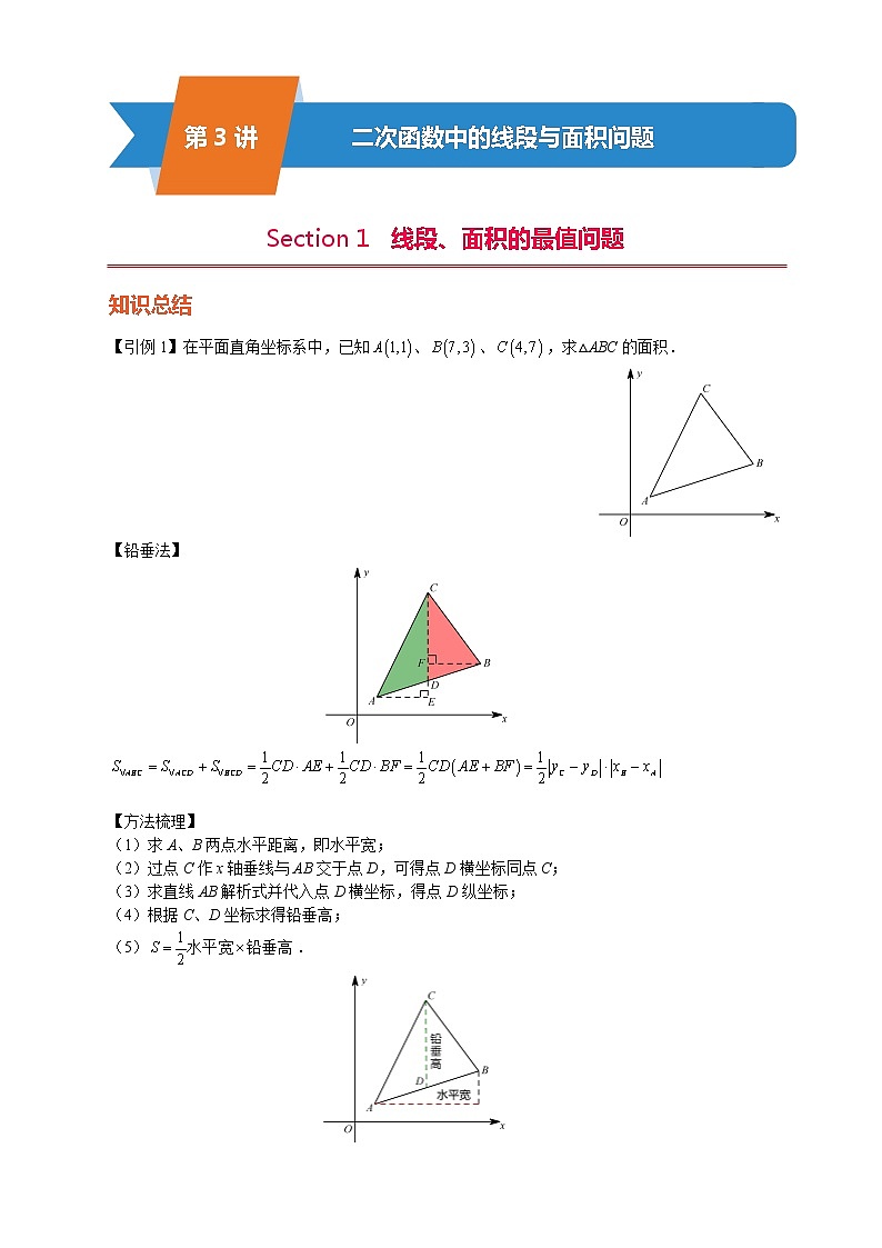 第3讲-二次函数中的线段与面积问题第1页