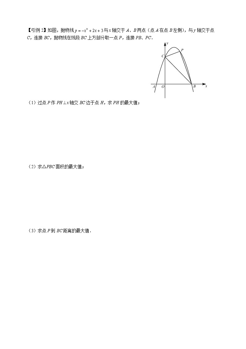 第3讲-二次函数中的线段与面积问题第2页