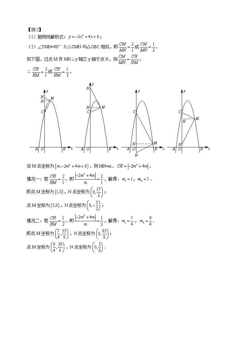 第14讲-二次函数综合（二）-参考答案第2页