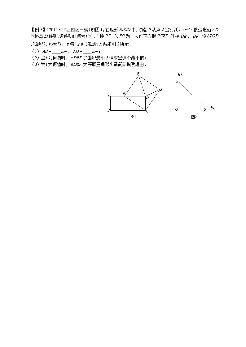 第11讲-动态中的面积与图形存在性问题第3页