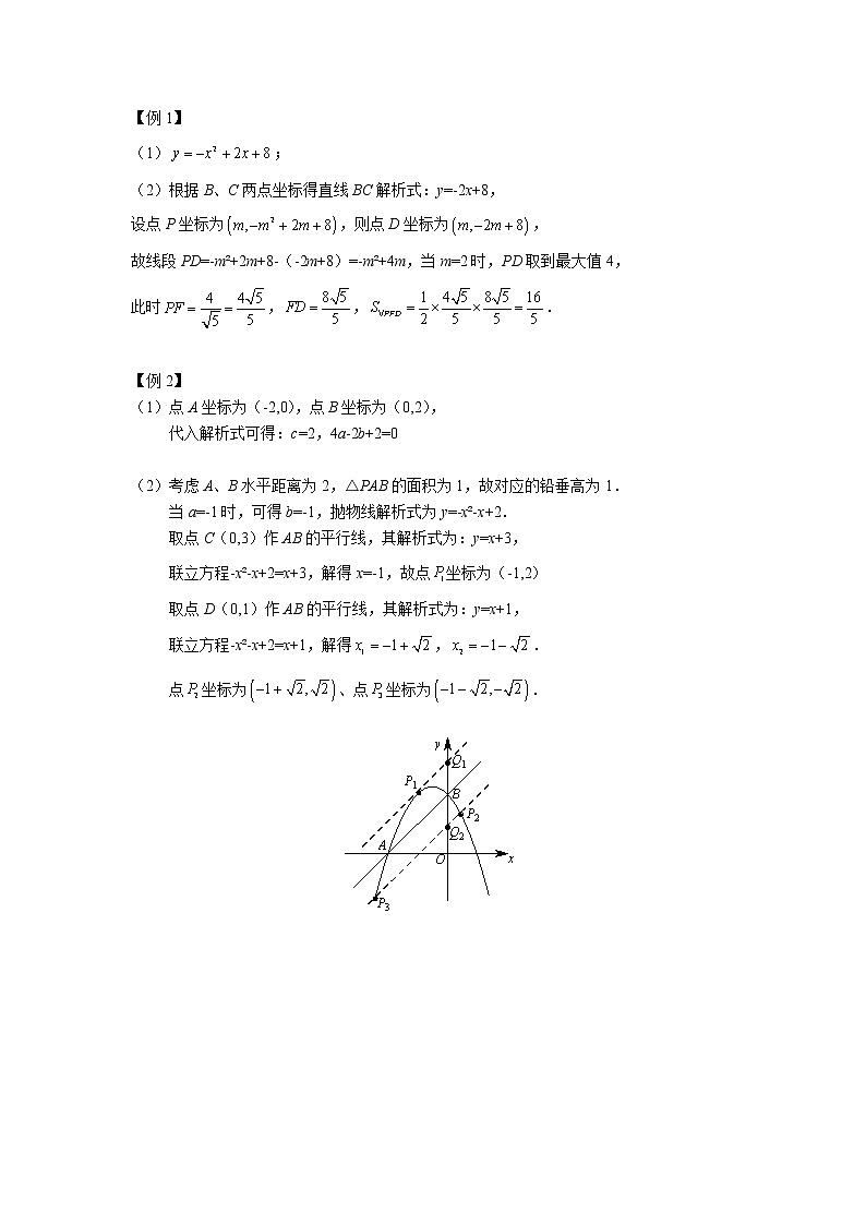 第3讲-二次函数中的线段与面积问题参考答案第1页