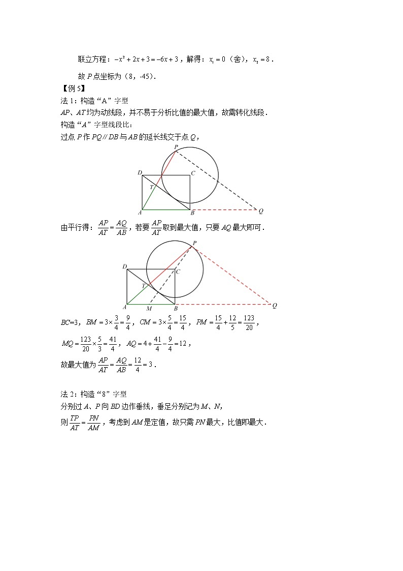第3讲-二次函数中的线段与面积问题参考答案第3页