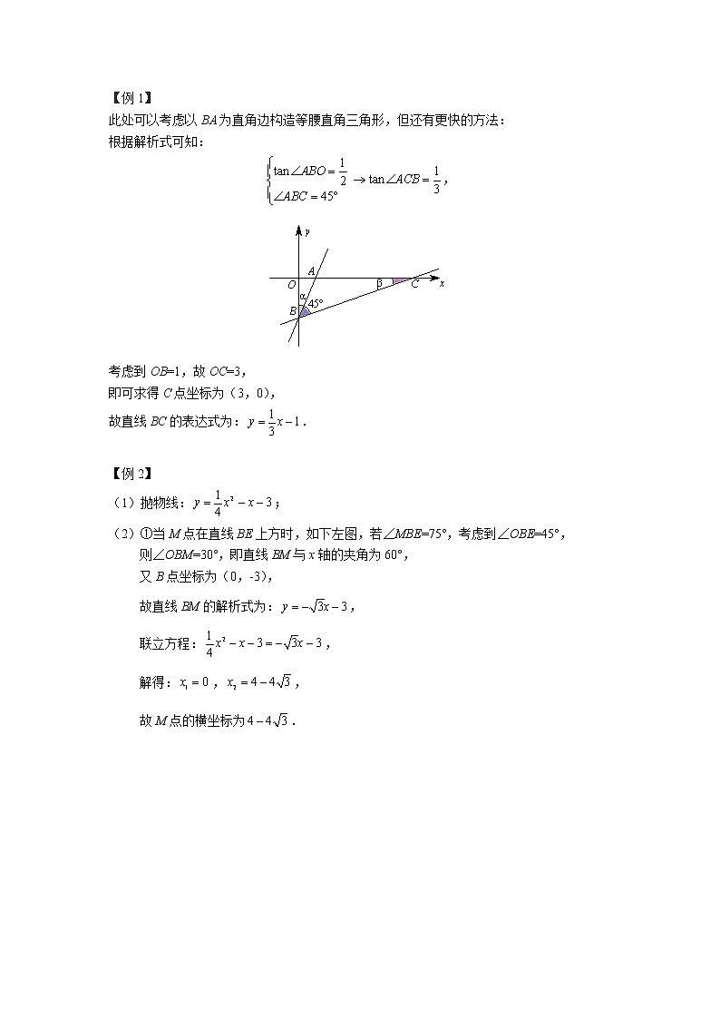第4讲-二次函数中的特殊角问题参考答案第1页