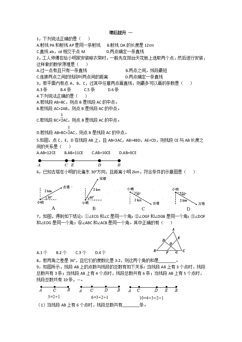 5.3角试题 2022-2023学年六年级下册数学01