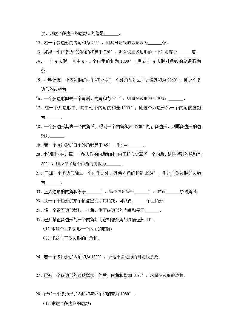 2022-2023学年 鲁教版（五四制）六年级数学下册 5.5多边形和圆的初步认识 专题突破训练02