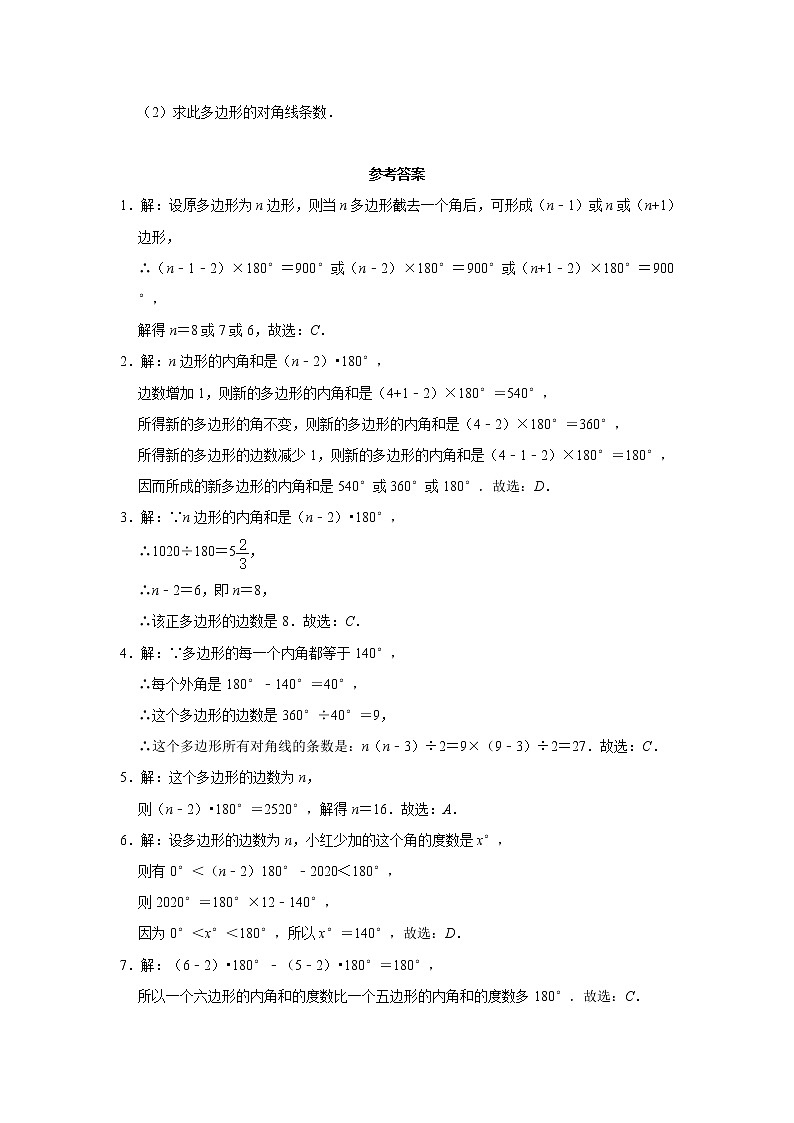 2022-2023学年 鲁教版（五四制）六年级数学下册 5.5多边形和圆的初步认识 专题突破训练03