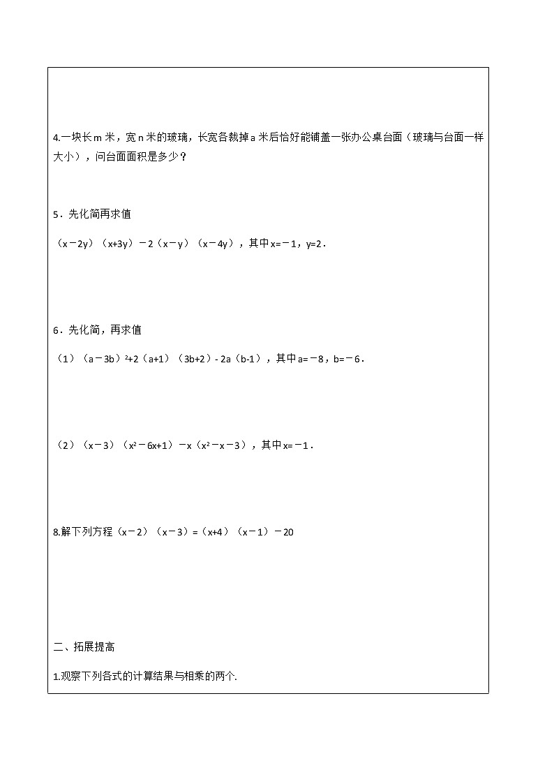 6.5.3多项式与多项式相乘学案2022-2023学年鲁教版（五四制）六年级下册数学第2页