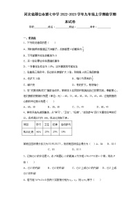 河北省邢台市第七中学2022-2023学年九年级上学期数学期末试卷