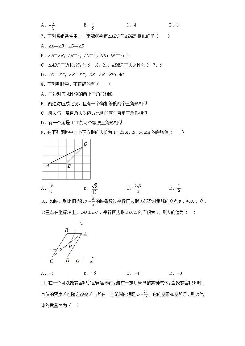 河北省邢台市第七中学2022-2023学年九年级上学期数学期末试卷第2页