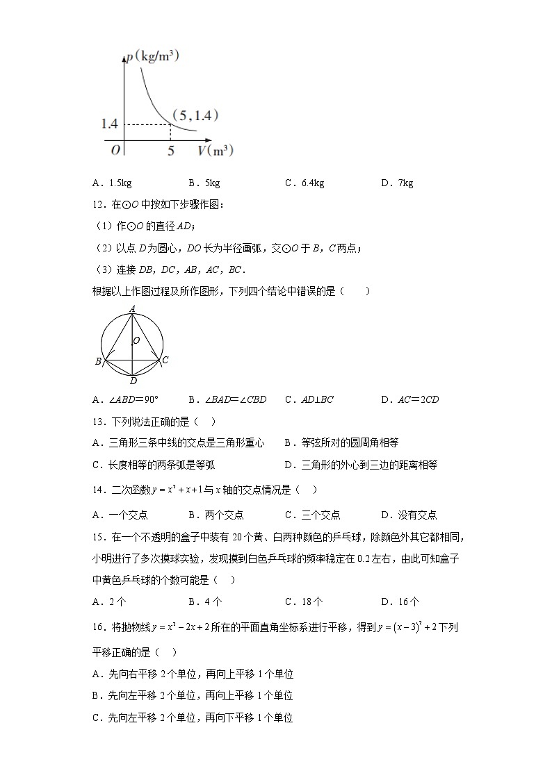 河北省邢台市第七中学2022-2023学年九年级上学期数学期末试卷第3页