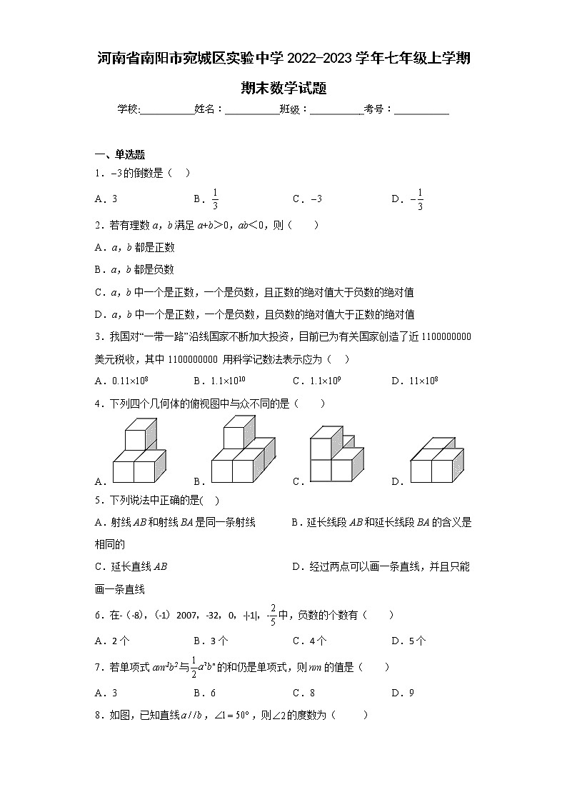 河南省南阳市宛城区实验中学2022-2023学年七年级上学期期末数学试题01