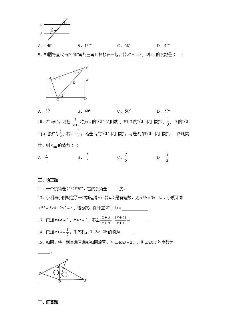 河南省南阳市宛城区实验中学2022-2023学年七年级上学期期末数学试题02