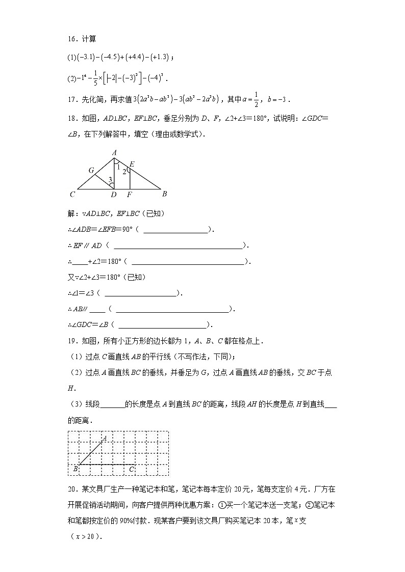 河南省南阳市宛城区实验中学2022-2023学年七年级上学期期末数学试题03