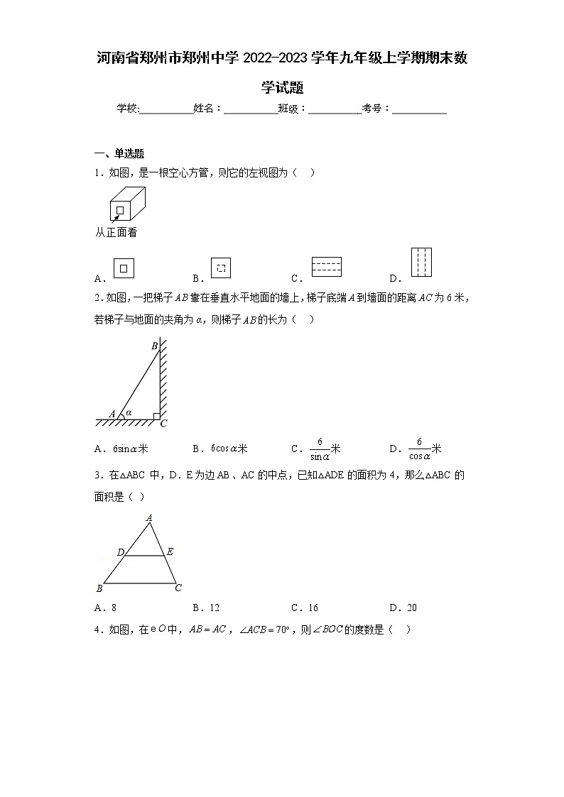 河南省郑州市郑州中学2022-2023学年九年级上学期期末数学试题第1页