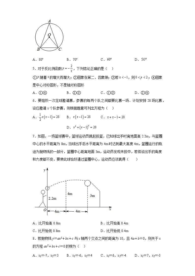 河南省郑州市郑州中学2022-2023学年九年级上学期期末数学试题第2页