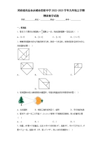 河南省商丘市永城市实验中学2022-2023学年九年级上学期期末数学试题